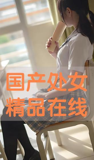国产处女,青春绽放的美丽与梦想